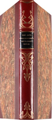 150 лет Никольско-Бахметьевского хрустального завода князя А.Д. Оболенского. СПб., 1914.